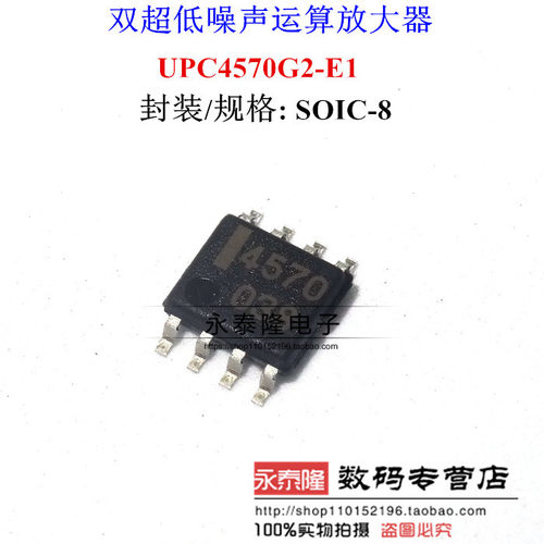UPC4570G2 贴片 SOP8 芯片 4570 全新进口原装 运算放大器