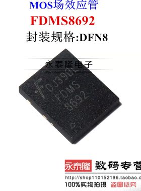 FDMS8692 FDMS 8692 FSC 仙童 QFN-8 全新进口原装 可直拍 出样