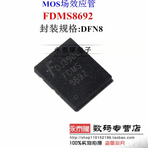 FDMS8692 FDMS 8692 FSC 仙童 QFN-8 全新进口原装 可直拍 出样