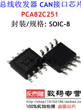 全新 PCA82C251 A82C251 PCA82C251T A82C251T SOP8CAN总线接收器