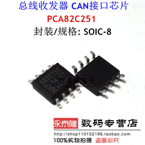 全新 PCA82C251 A82C251 PCA82C251T A82C251T SOP8CAN总线接收器