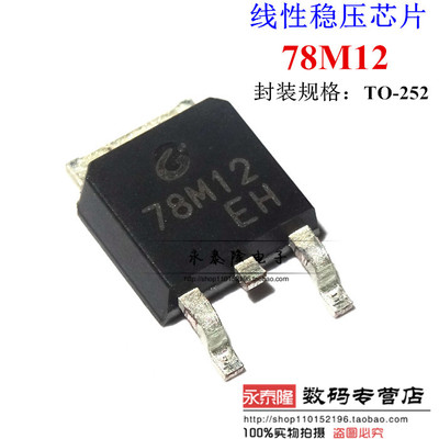 贴片三极管 78M12 长电 全新原装 CJ78M12 线性稳压TO-252