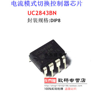 直插IC UC2843AN UC2843BN 电源PWM控制器芯片DIP-8脚 可直拍