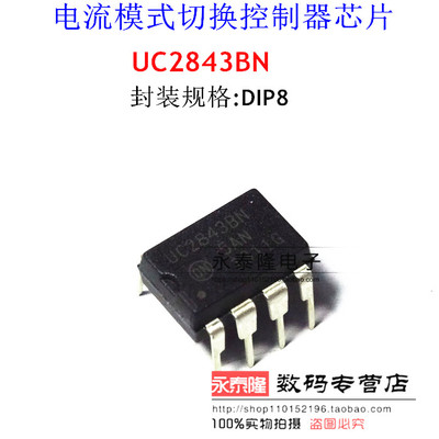 直插IC UC2843AN UC2843BN 电源PWM控制器芯片DIP-8脚 可直拍