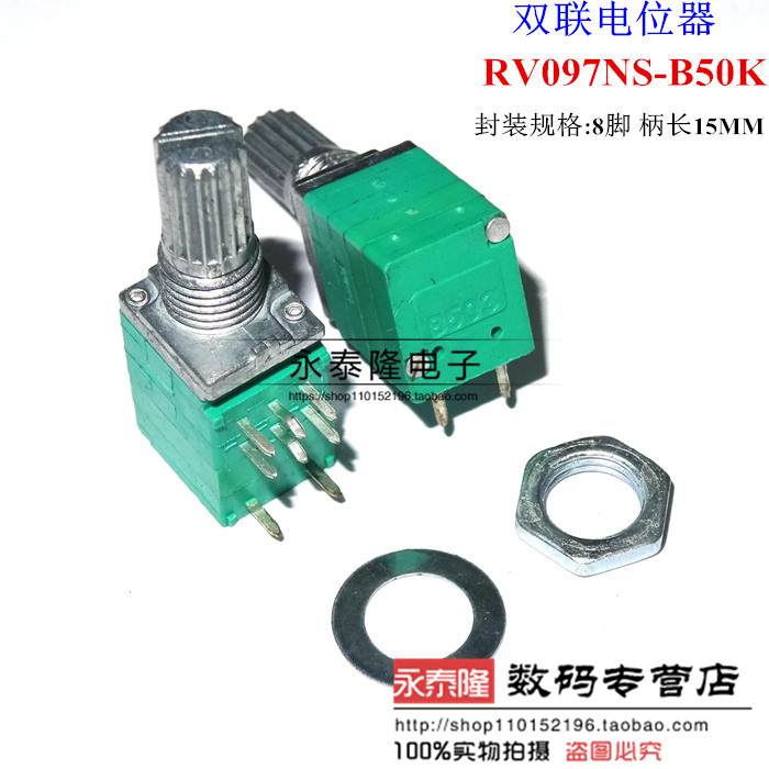 8脚| RV097NS B50K 双联电位器B503 带开关 音响/功放/密封电位器