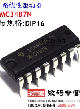 MC3487N TI德洲 DIP-16 全新原装 422驱动IC 进口MC3487