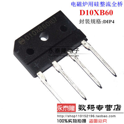 D10XB60 D10XB60H 10A 600V 扁桥 桥堆 电磁炉用硅整流全桥