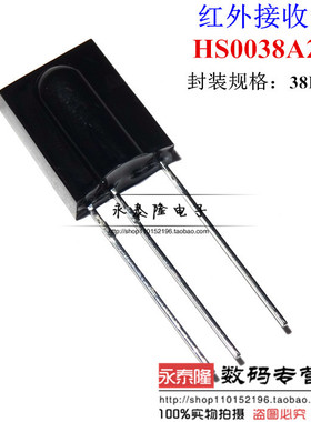 HS0038A2D HS0038 VISHAY 全新原装进口 红外线接收头 38KHZ