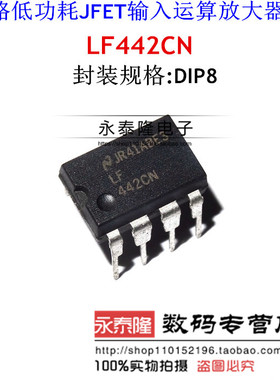 LF442CN DIP8双路低功耗JFET输入运算放大器芯片LF442CN