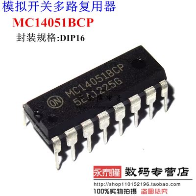 全新原装 MC14051BCP 4051 DIP-16 直插 模拟开关多路复用器 进口