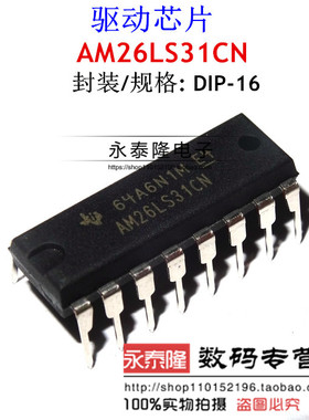 AM26LS31CN 线路驱动器 收发器IC TI 德州 直插 DIP-8 全新原装
