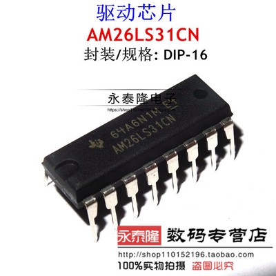 AM26LS31CN 线路驱动器 收发器IC TI 德州 直插 DIP-8 全新原装