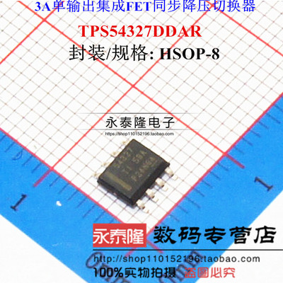 TPS54327DDAR 54327 DC-DC降压稳压器 可调0.76V-7V 3A 贴片SOP-8