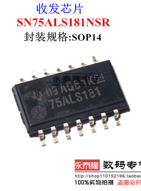 SN75ALS181NSR 75ALS181 收发器 SOP5.2-14 散新原装 可直拍