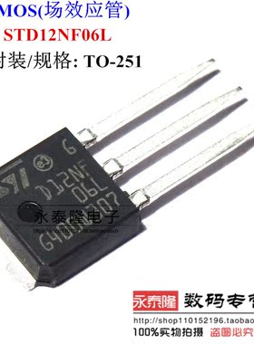 场效应MOS管 STD12NF06L D12NF06L 12A 60V N沟道全新进口