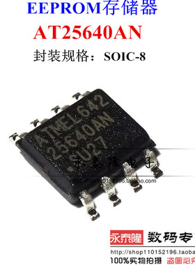 全新原装AT25640AN-10SU-2.7 25640AN 存储器芯片SOP-8