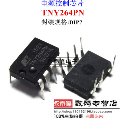 原装正品 TNY264PN TNY264P TNY264 电源控制芯片 直插7脚