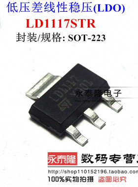 原装正品 LD1117STR LD1117 SOT223 线性稳压器