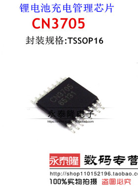 正品 CN3705 5A PWM降压模式锂电池/磷酸铁锂电池充电管理 直拍