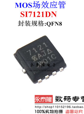 SI7121DN-T1-GE3 丝印 7121贴片QFN8 SI7121DN 笔记本芯片 原装