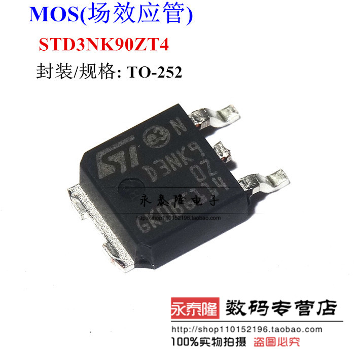 STD3NK90ZT4 D3NK90Z MOS场效应管N沟 900V3A MOSFET晶体管TO-252