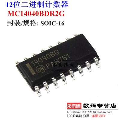 MC14040BDR2G 14040BG 全新进口原装ON 计数器移位寄存器 SOP14