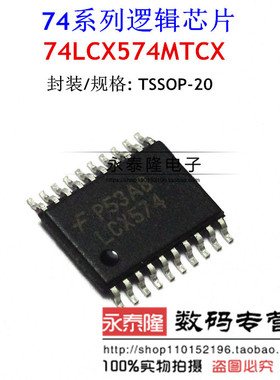 74LCX574MTCX LCX574 逻辑 触发器 D型总线 全新进口原装