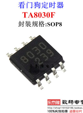 TA8030F SOP8丝印8030 贴片8脚看门狗定时器IC 全新原装