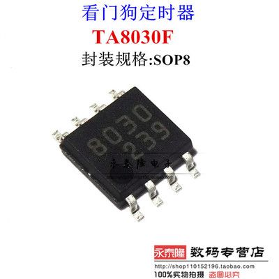 TA8030F SOP8丝印8030 贴片8脚看门狗定时器IC 全新原装