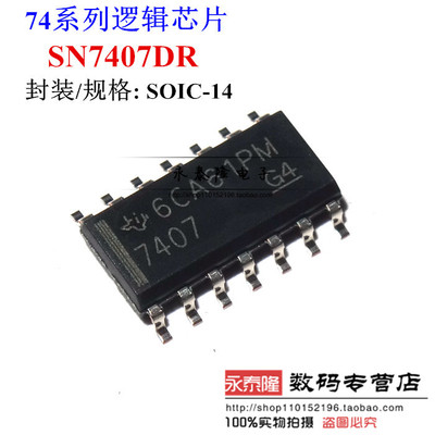 原装正品 SN7407DR SOIC-14 六路缓冲器/驱动器芯片