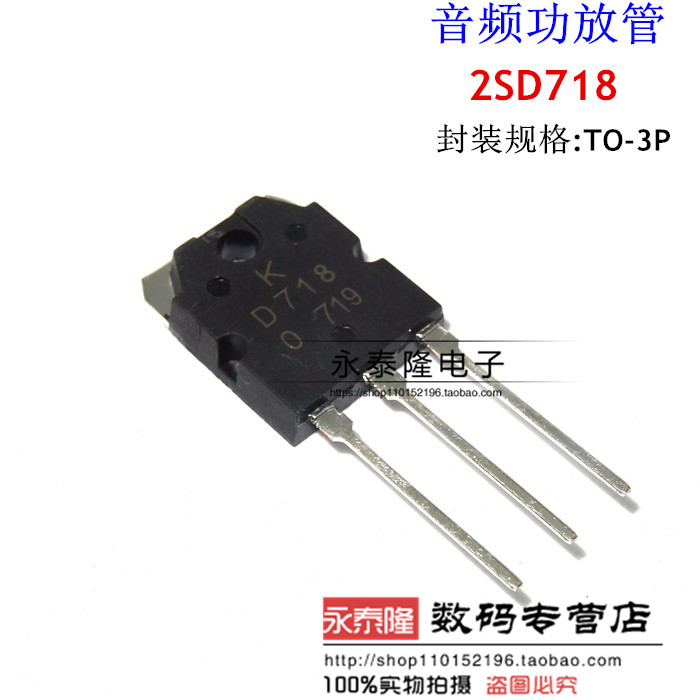 全新2SD718 D718 直插TO-3P 音频功放对管 配对管