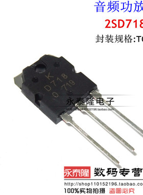 全新2SD718 D718 直插TO-3P 音频功放对管 配对管