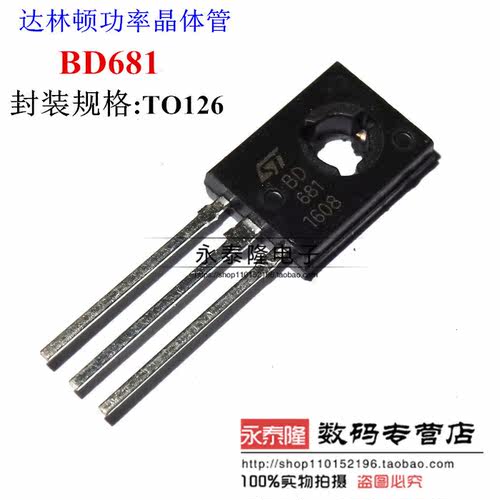 NPN达林顿功率晶体管 BD681 100V/4A/40W TO-126封装