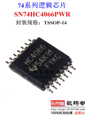 SN74HC4066PWR HC4066密脚 TSSOP-14双向模拟开关 全新原装进