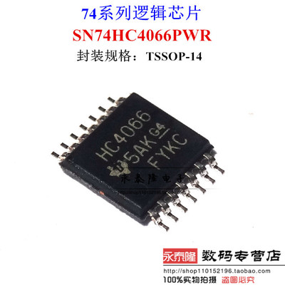SN74HC4066PWR HC4066密脚 TSSOP-14双向模拟开关 全新原装进