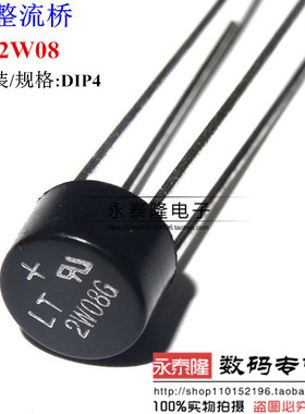 圆形桥堆 2W08 2W08G 2A 800V 整流桥堆 2A圆桥 SEP LT 全新