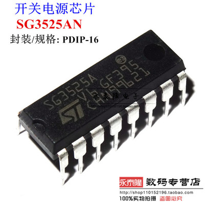 原装进口 SG3525AN 全新直插 DIP-16 开关电源控制器芯片