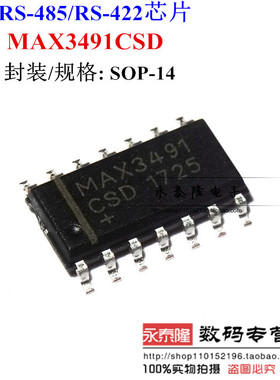 贴片MAX3491CSD MAX3491ESD 可直拍 RS-485接口IC SOP-14封装