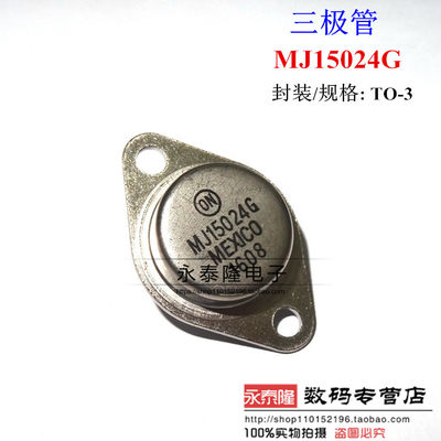 MJ15024G 双极结型晶体管 金封大功率三级管PNP音响16A250V功放管