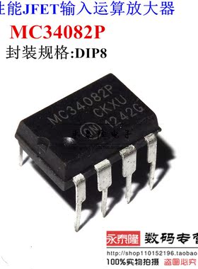 MC34082P 高性能JFET输入运算放大器 全新原装 直插 DIP8