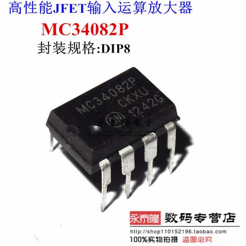MC34082P 高性能JFET输入运算放大器 全新原装 直插 DIP8