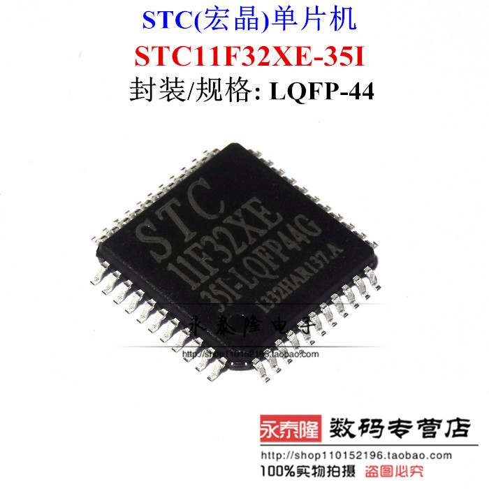 全新 STC11F32XE 单片机 STC11F32XE-35I-LQFP-44 原装正品