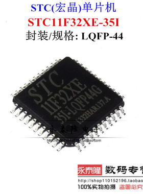 全新 STC11F32XE 单片机 STC11F32XE-35I-LQFP-44 原装正品