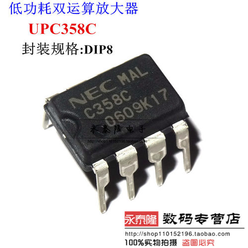 全新原装 C358C UPC358C NEC DIP-8 双运算放大器 可直拍