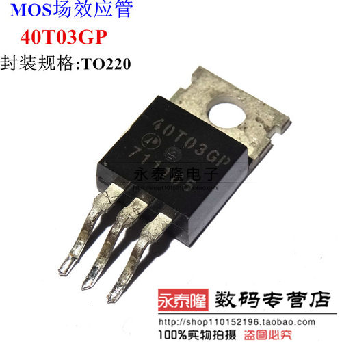 全新原装 AP40T03GP 40T03GP TO-220 电源板常用管