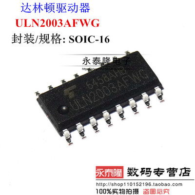 原装进口 ULN2003AFWG ULN2003 贴片SOP-16 驱动芯片 全新正品