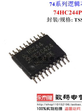 全新原装 74HC244PW HC244丝印 缓冲器 线路驱动器 TSSOP20封装