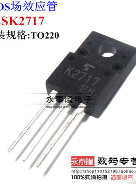 MOS场效应管 2SK2717 K2717 TO-220F(塑封)封装 900V 5A 全新原装