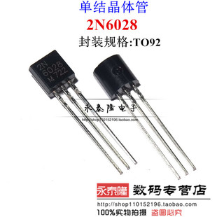 2N6028 2N6028G TO-92 可控硅 单结晶体管 全新国产可以直接拍下
