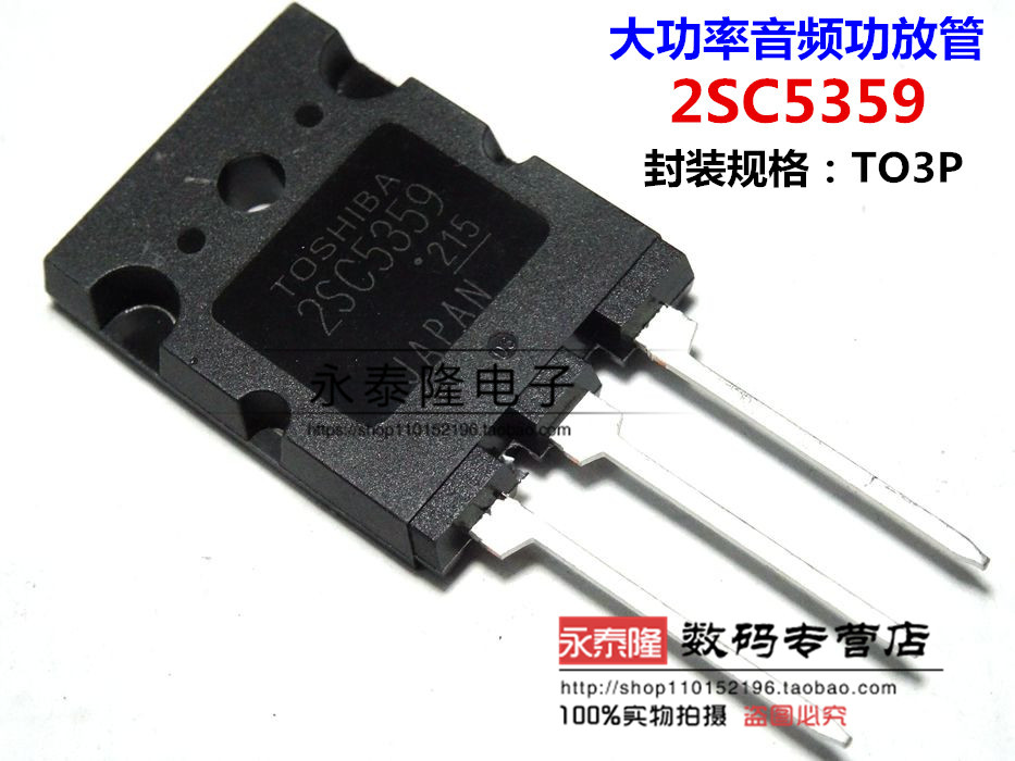 功放管 2SC5359 TO-3P 大功率音响功放 单只拍 原装正品